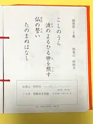 照明寺の御朱印