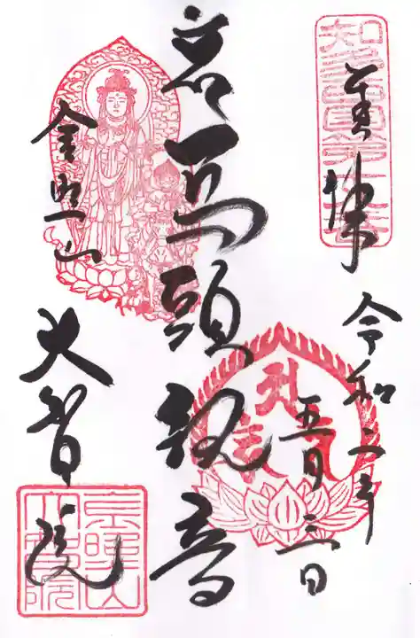 大智院(清水寺大智院)の御朱印