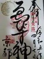 京都ゑびす神社(京都府)