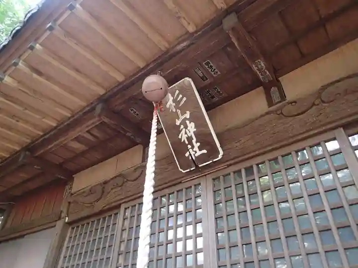 吉田杉山神社の本殿・本堂