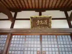 浄泉寺の本殿