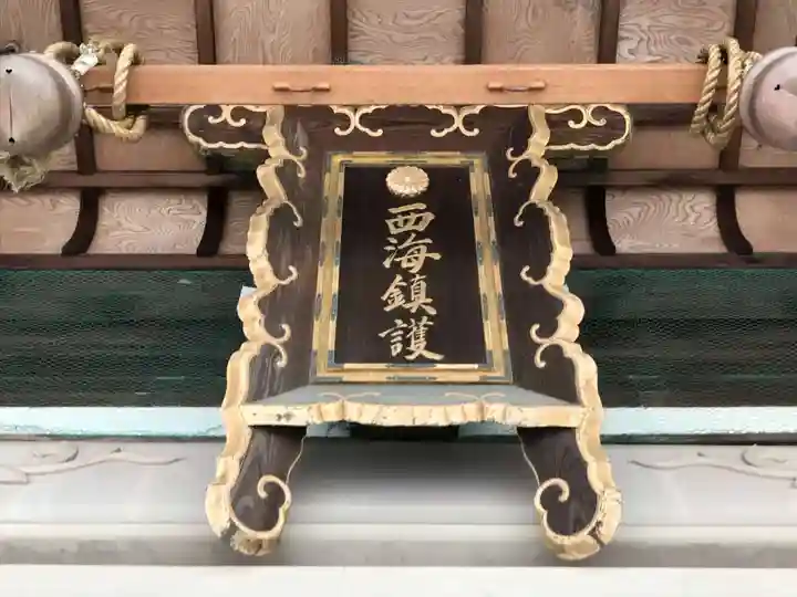 亀山八幡宮(長崎県)