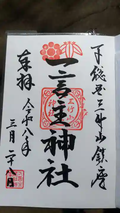 一言主神社(茨城県)