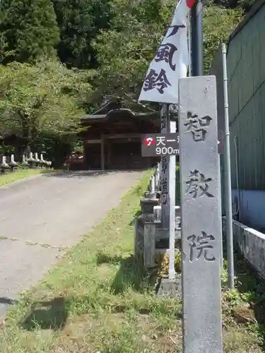 智教院(愛知県)