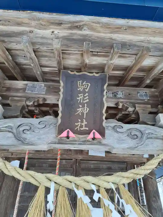 駒形神社(中袋観音堂)(岩手県)