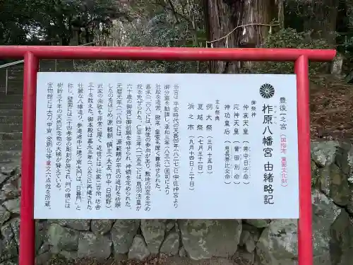 柞原八幡宮の{uncategorized: "未分類", other: "その他", undefined: "問題あり", building: "その他建物", grave: "お墓", sacred_gate: "鳥居", guardian: "狛犬", statue: "像", buddha: "仏像", history: "歴史", nature: "自然", garden: "庭園", animal: "動物", pagoda: "塔", temizu: "手水舎", mountain_gate: "山門・神門", sanctuary: "本殿・本堂", subordinate: "末社・摂社", art: "芸術", scenery: "景色", jizo: "地蔵", ema: "絵馬", goshuin: "御朱印", omikuji: "おみくじ", items: "授与品その他", amulet: "お守り", goshuincho: "御朱印帳", eats: "食事", festival: "お祭り", votive_dance: "神楽", shichigosan: "七五三参", wedding: "結婚式", experience: "体験その他", initially: "初詣", around: "周辺", anti_infection: "感染症対策"}