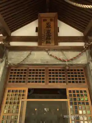 太平山三吉神社総本宮(秋田県)