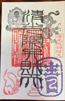 清光院(静岡県)