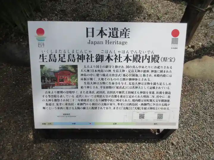 生島足島神社のその他建物