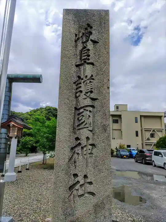 岐阜護國神社のその他建物