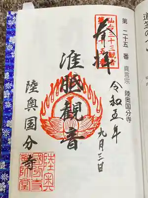 陸奥国分寺 準胝観音堂(宮城県)