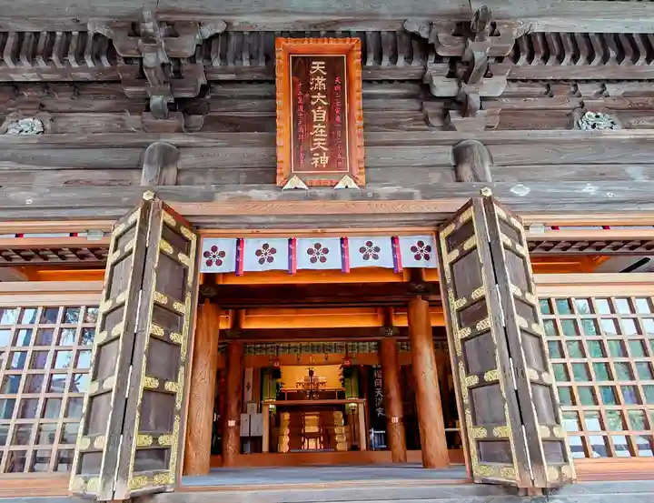 榴岡天満宮(宮城県)