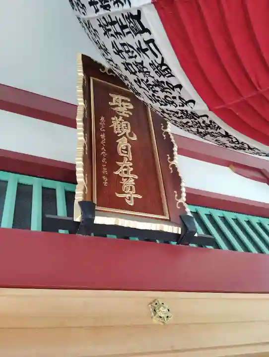 放生寺(東京都)