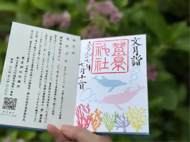 豊景神社(福島県)