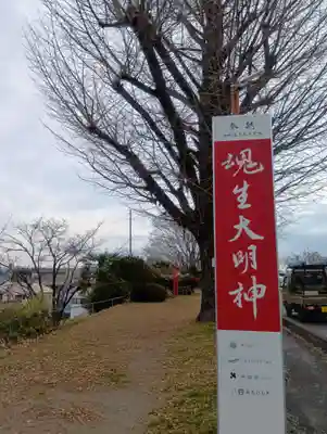 魂生大明神(岐阜県)