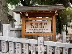 高円寺氷川神社の歴史