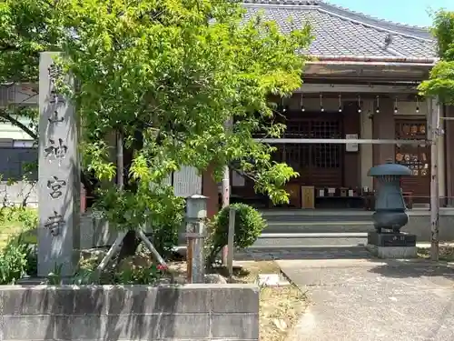 神宮寺の本殿・本堂