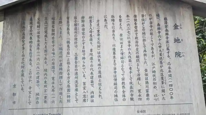 金地院(京都府)