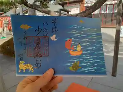 少彦名命三社参り御朱印です。