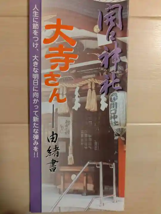 開口神社(大阪府)