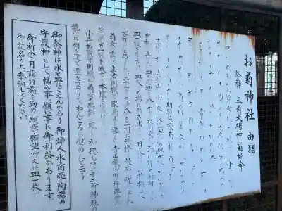 お菊神社の{uncategorized: "未分類", other: "その他", undefined: "問題あり", building: "その他建物", grave: "お墓", sacred_gate: "鳥居", guardian: "狛犬", statue: "像", buddha: "仏像", history: "歴史", nature: "自然", garden: "庭園", animal: "動物", pagoda: "塔", temizu: "手水舎", mountain_gate: "山門・神門", sanctuary: "本殿・本堂", subordinate: "末社・摂社", art: "芸術", scenery: "景色", jizo: "地蔵", ema: "絵馬", goshuin: "御朱印", omikuji: "おみくじ", items: "授与品その他", amulet: "お守り", goshuincho: "御朱印帳", eats: "食事", festival: "お祭り", votive_dance: "神楽", shichigosan: "七五三参", wedding: "結婚式", experience: "体験その他", initially: "初詣", around: "周辺", anti_infection: "感染症対策"}