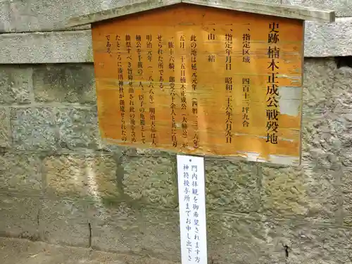 湊川神社の歴史