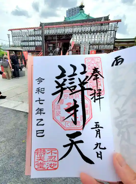 寛永寺不忍池弁天堂の御朱印