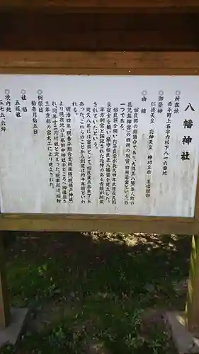 八幡神社の歴史