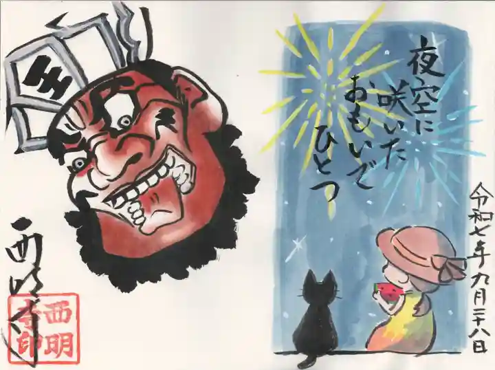 西明寺(栃木県)