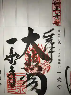 一乗寺(兵庫県)