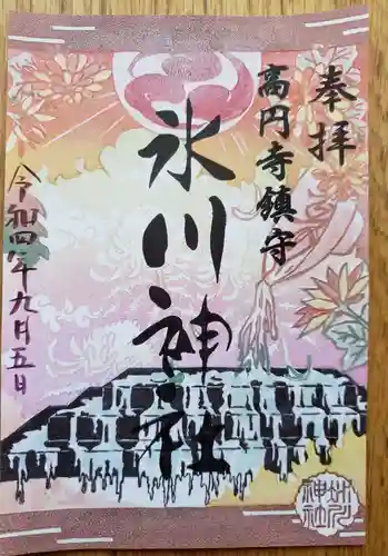 高円寺氷川神社の御朱印