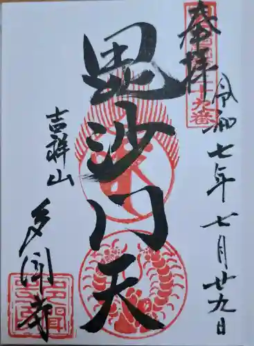 多聞寺の{uncategorized: "未分類", other: "その他", undefined: "問題あり", building: "その他建物", grave: "お墓", sacred_gate: "鳥居", guardian: "狛犬", statue: "像", buddha: "仏像", history: "歴史", nature: "自然", garden: "庭園", animal: "動物", pagoda: "塔", temizu: "手水舎", mountain_gate: "山門・神門", sanctuary: "本殿・本堂", subordinate: "末社・摂社", art: "芸術", scenery: "景色", jizo: "地蔵", ema: "絵馬", goshuin: "御朱印", omikuji: "おみくじ", items: "授与品その他", amulet: "お守り", goshuincho: "御朱印帳", eats: "食事", festival: "お祭り", votive_dance: "神楽", shichigosan: "七五三参", wedding: "結婚式", experience: "体験その他", initially: "初詣", around: "周辺", anti_infection: "感染症対策"}