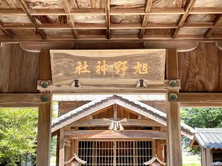 旭野神社のその他建物