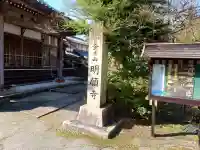 明願寺の{uncategorized: "未分類", other: "その他", undefined: "問題あり", building: "その他建物", grave: "お墓", sacred_gate: "鳥居", guardian: "狛犬", statue: "像", buddha: "仏像", history: "歴史", nature: "自然", garden: "庭園", animal: "動物", pagoda: "塔", temizu: "手水舎", mountain_gate: "山門・神門", sanctuary: "本殿・本堂", subordinate: "末社・摂社", art: "芸術", scenery: "景色", jizo: "地蔵", ema: "絵馬", goshuin: "御朱印", omikuji: "おみくじ", items: "授与品その他", amulet: "お守り", goshuincho: "御朱印帳", eats: "食事", festival: "お祭り", votive_dance: "神楽", shichigosan: "七五三参", wedding: "結婚式", experience: "体験その他", initially: "初詣", around: "周辺", anti_infection: "感染症対策"}