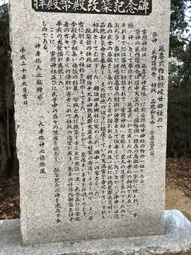 宇閇神社の歴史