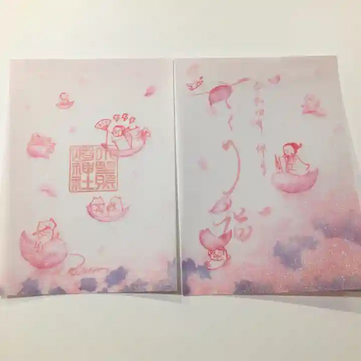 小野照崎神社の御朱印