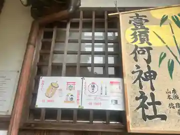 壹須何神社(大阪府)