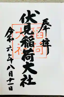 伏見稲荷大社(京都府)