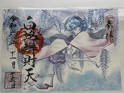 白蛇辨財天(栃木県)