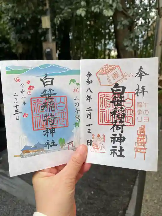 白笹稲荷神社の御朱印