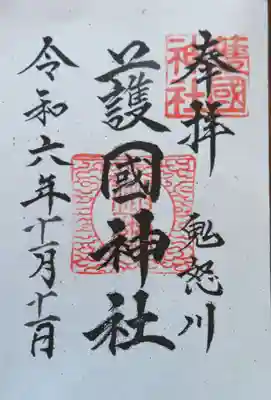 藤原町護国神社(栃木県)