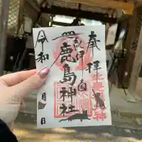鹿島神社(和歌山県)