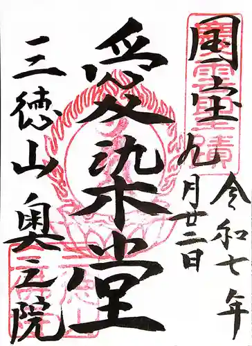 三佛寺(鳥取県)