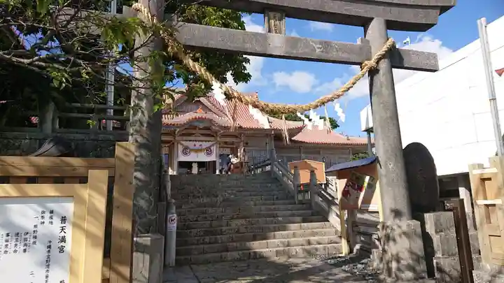 普天満宮の鳥居