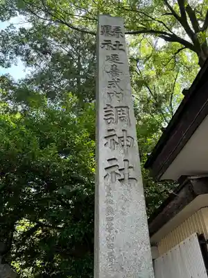 調神社(埼玉県)