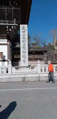 成田山新勝寺(千葉県)