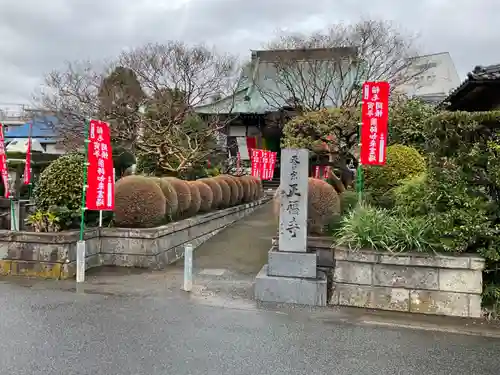 正福寺のその他建物