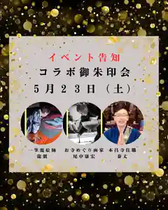 本昌寺の御朱印 2026年05月03日(日)〜(2026年05月03日(日) 08時28分34秒投稿)