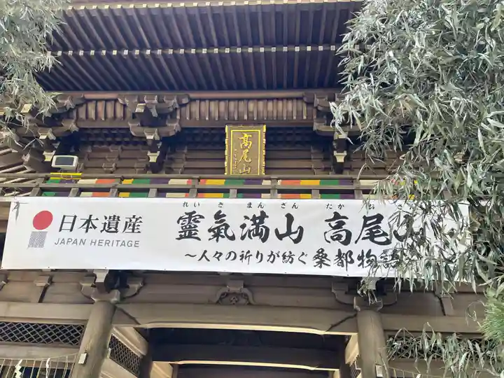 高尾山薬王院(東京都)