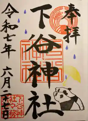 下谷神社(東京都)